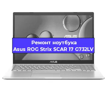 Ремонт ноутбуков Asus ROG Strix SCAR 17 G732LV в Самаре